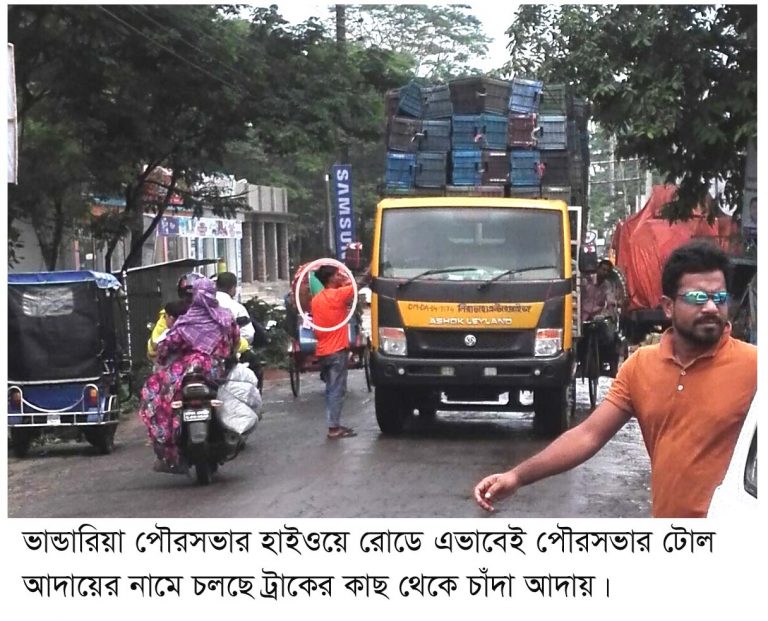 ভারিয়া পৌরসভায় অবৈধভাবে হাইওয়ে অতিরিক্ত টোল আদায়ের অভিযোগ