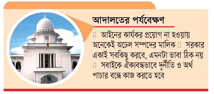 সরকারি কর্মকর্তাদের সম্পদের হিসাব দিতে হাইকোর্টের আদেশ