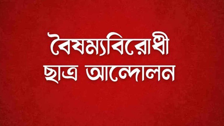 গুলিস্তানে এবার বৈষম্যবিরোধী ছাত্রদের পাল্টা কর্মসূচি