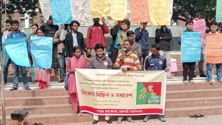 সাংবিধানিক স্বীকৃতির দাবিতে রাবিতে আদিবাসী শিক্ষার্থীদের বিক্ষোভ-সমাবেশ